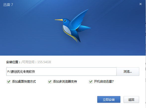迅雷12v12.1.7.2810