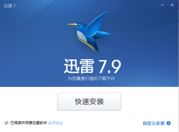 迅雷12v12.1.7.2810