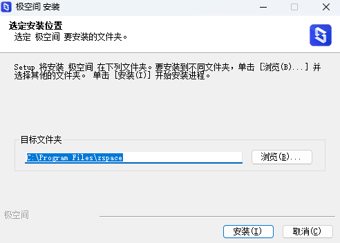 极空间2.22.2025043001