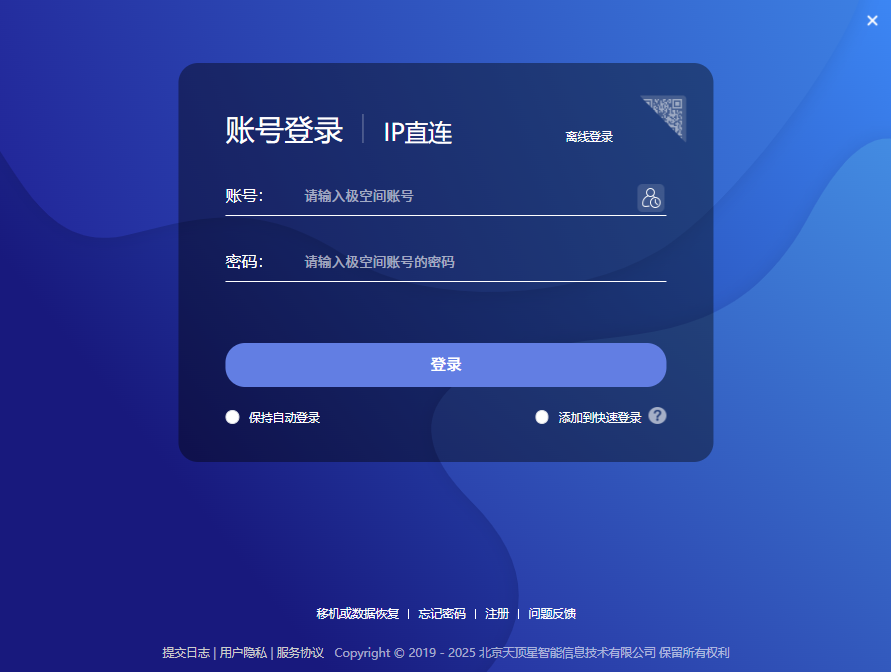 极空间2.22.2025043001
