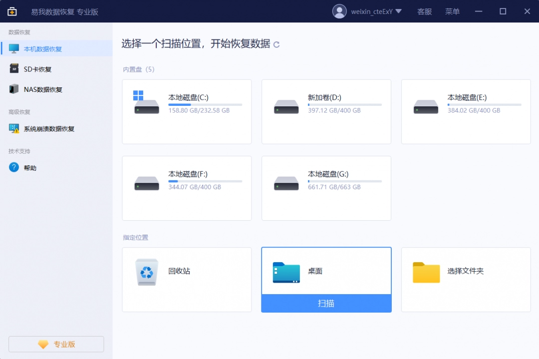 易我数据恢复试用版