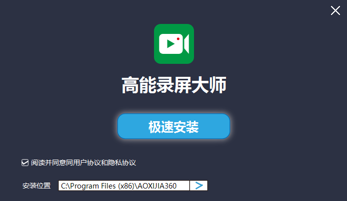 高能录屏大师免费版