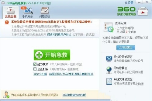 360系统急救箱怎么安装