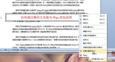金山WPS怎么添加版权