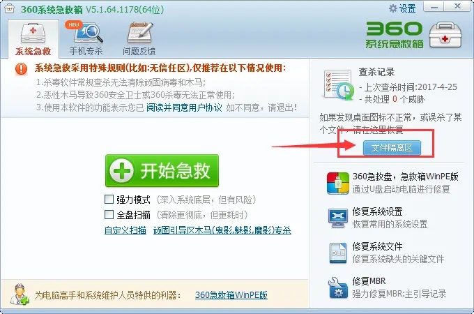 如何找回360急救箱删除的文件