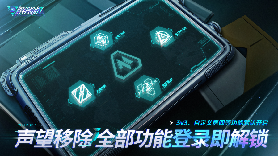 《解限機(jī)》宣布公測(cè)定檔 7月2日全球同步上線