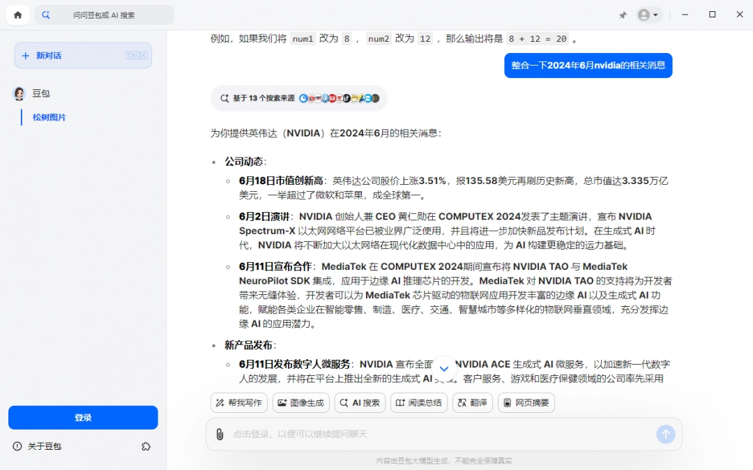 豆包1.57.8