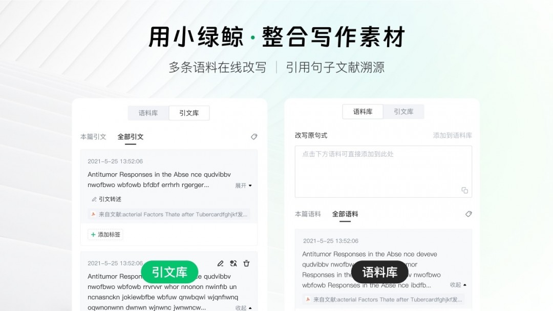 小绿鲸英文文献阅读器电脑版