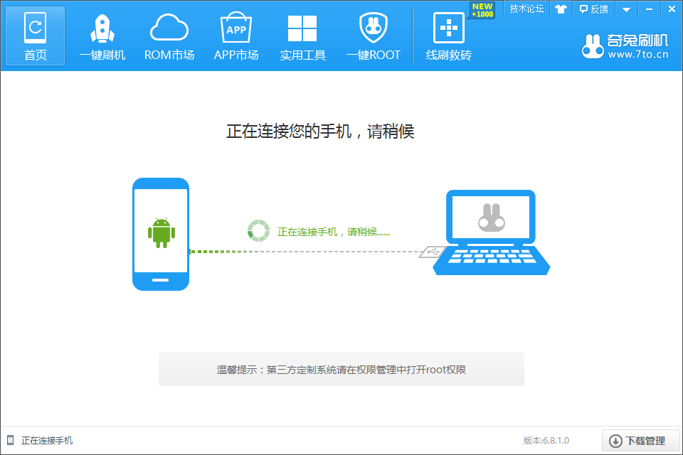 奇兔刷机PC版