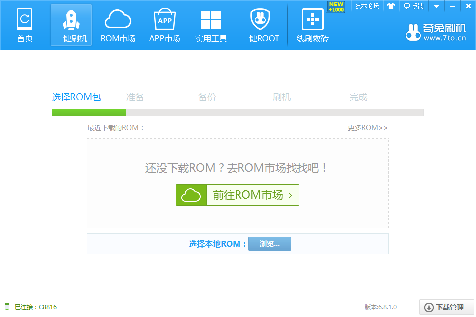 奇兔刷机PC版