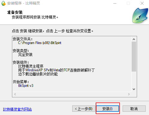 比特精灵桌面版