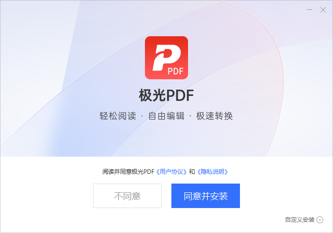极光PDF免费版