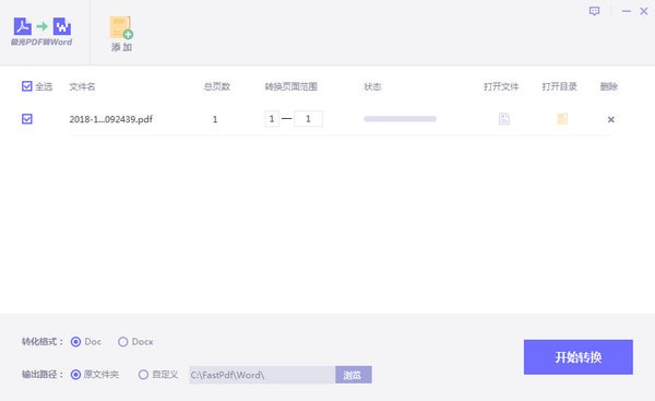 极光PDF免费版