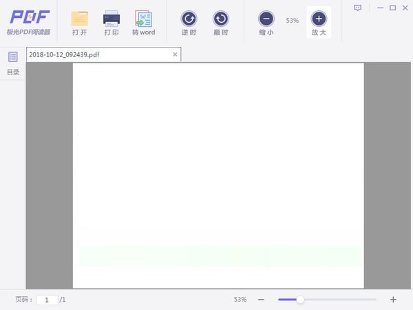 极光PDF免费版