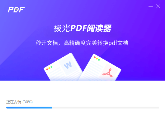 极光PDF免费版