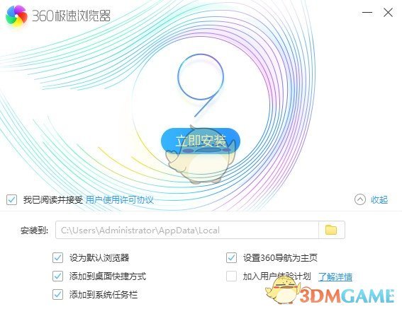 360极速浏览器桌面版
