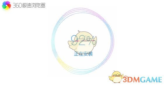 360极速浏览器桌面版