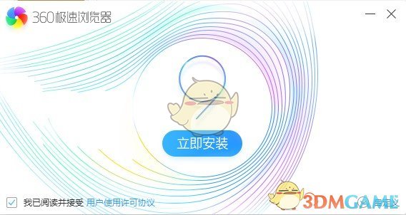 360极速浏览器桌面版
