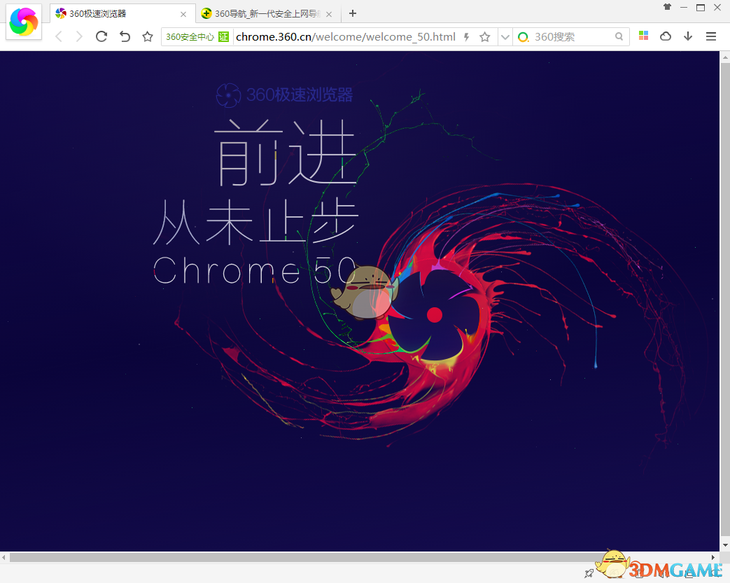 360极速浏览器桌面版