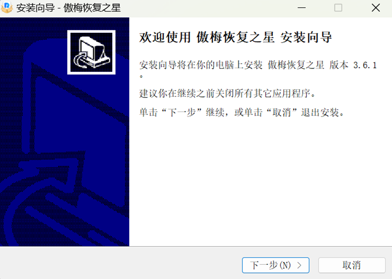 傲梅恢复之星官网版