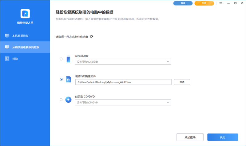 傲梅恢复之星官网版