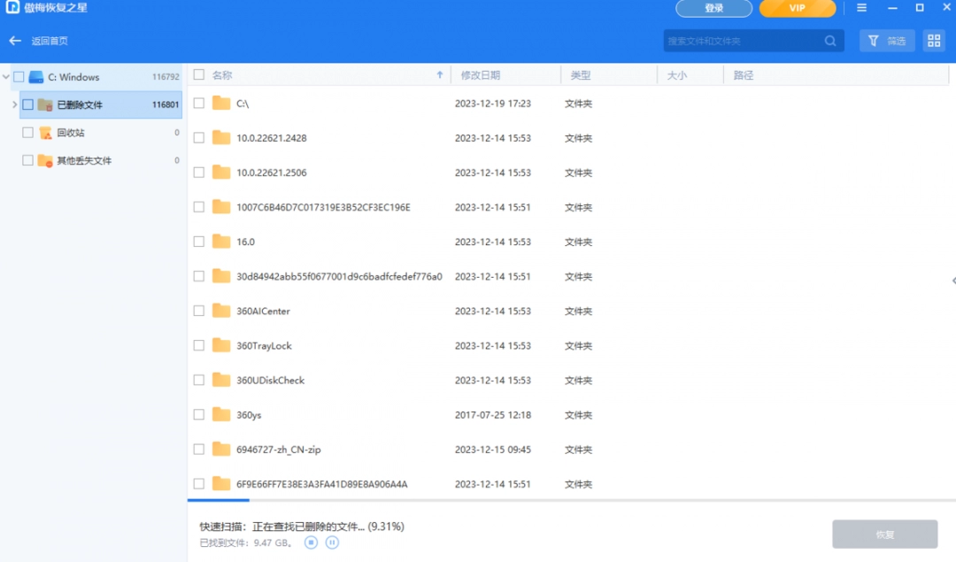 傲梅恢复之星官网版