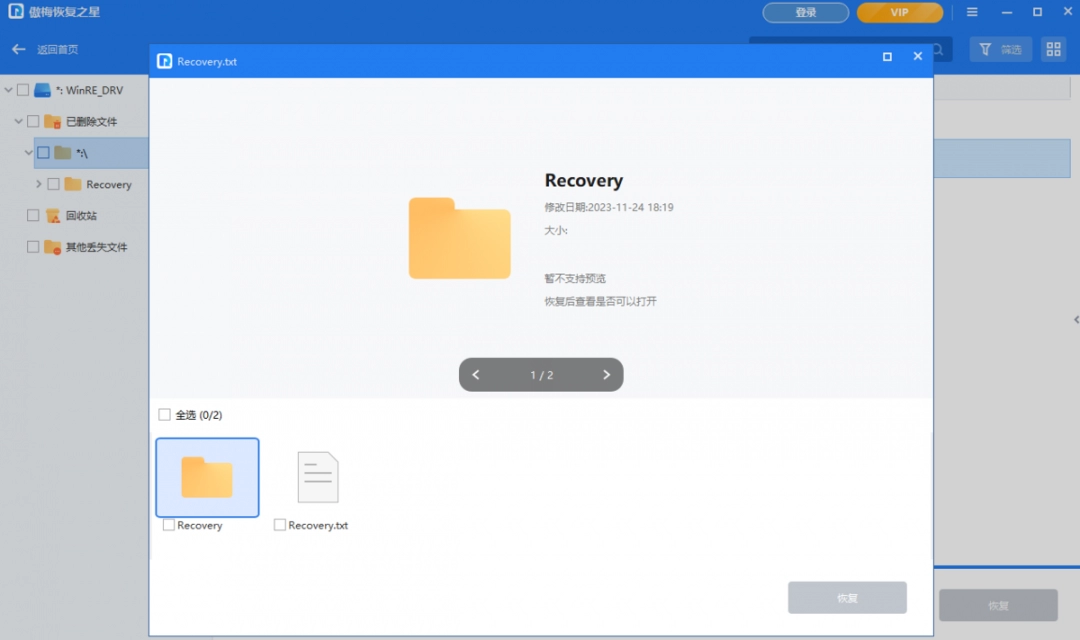 傲梅恢复之星官网版