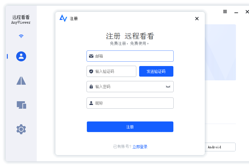 远程看看5.2.0.0