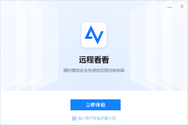 远程看看5.2.0.0