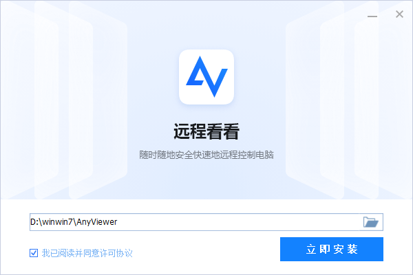 远程看看5.2.0.0