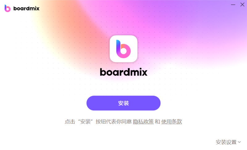 boardmix博思白板1.7.3.0