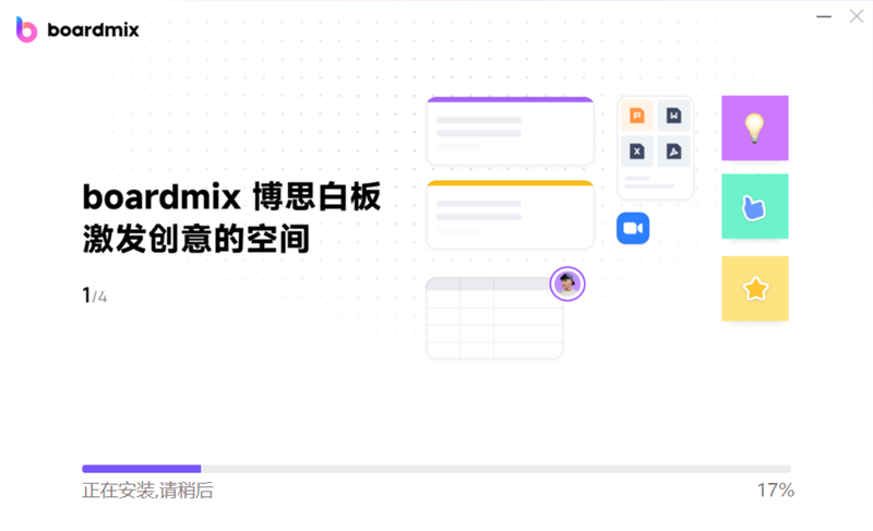 boardmix博思白板1.7.3.0
