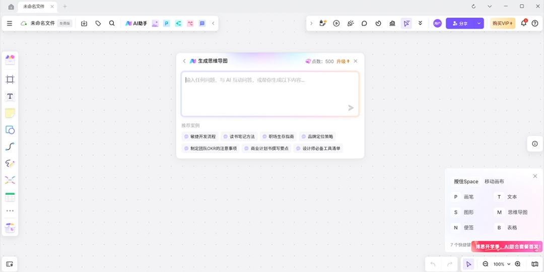 boardmix博思白板1.7.3.0