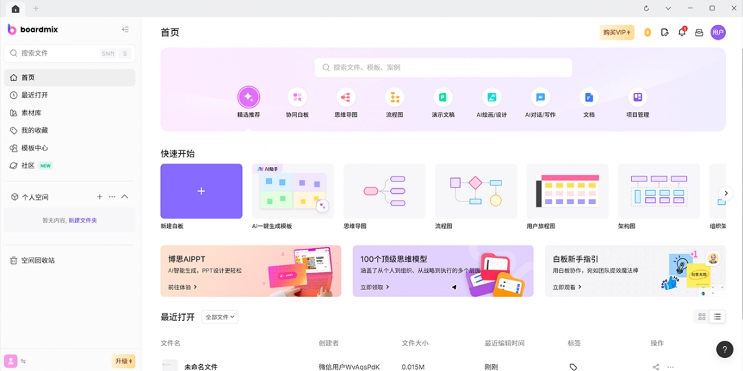 boardmix博思白板1.7.3.0