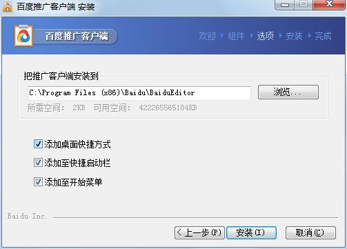 百度推广助手免费版