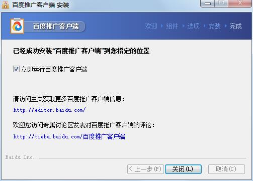 百度推广助手免费版