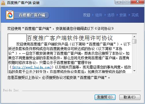 百度推广助手免费版