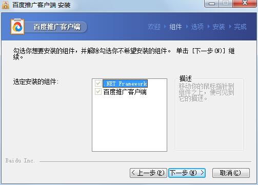 百度推广助手免费版