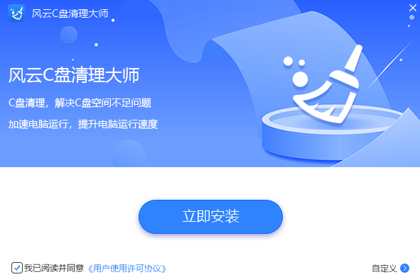 风云C盘清理大师免费版