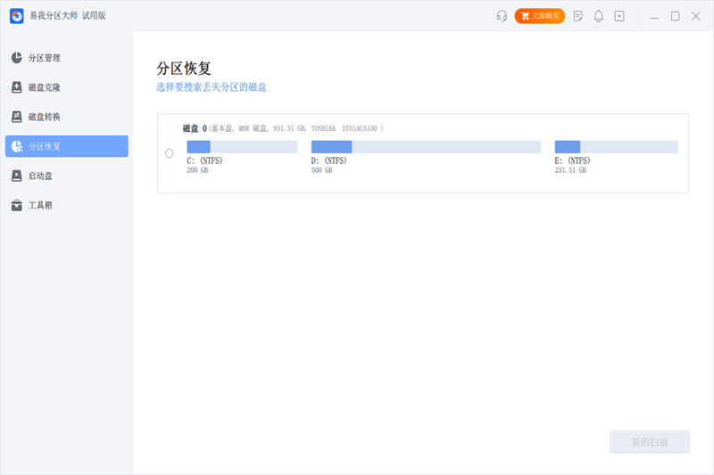 易我分区大师17.7.1