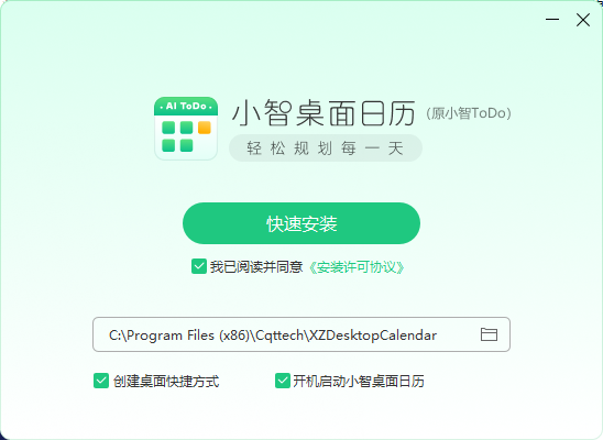 小智桌面纯净版
