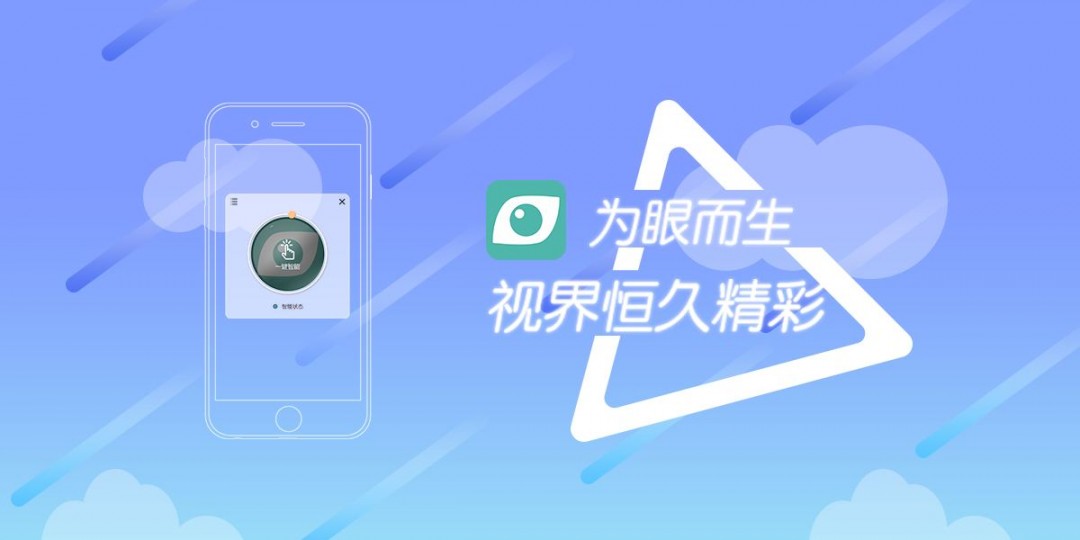 护眼宝PC版