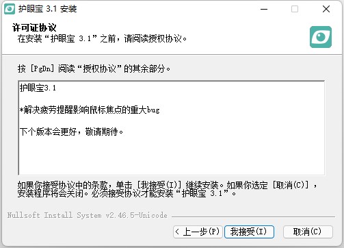 护眼宝PC版