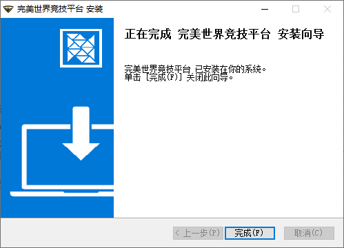 完美世界竞技平台1.0.25060512