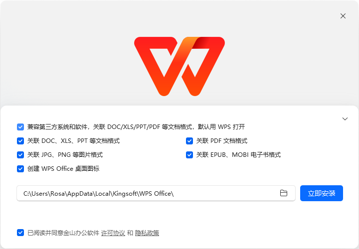 WPS Office完整版
