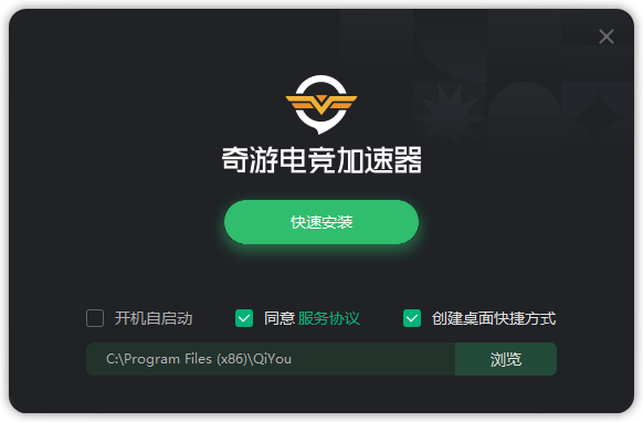 奇游加速器中文版