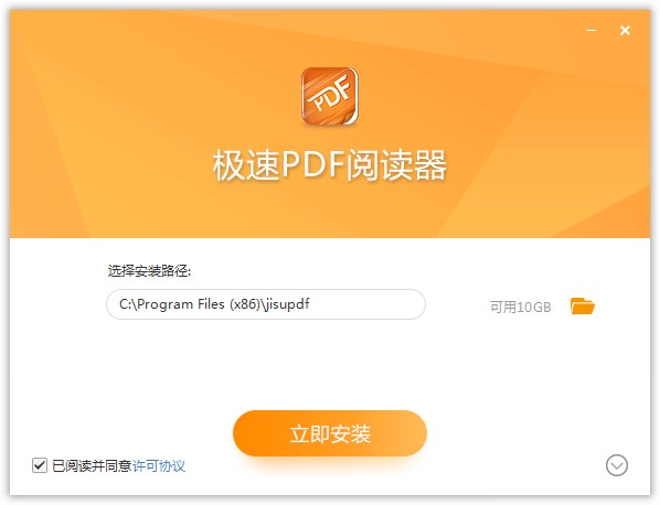 极速PDF阅读器纯净版