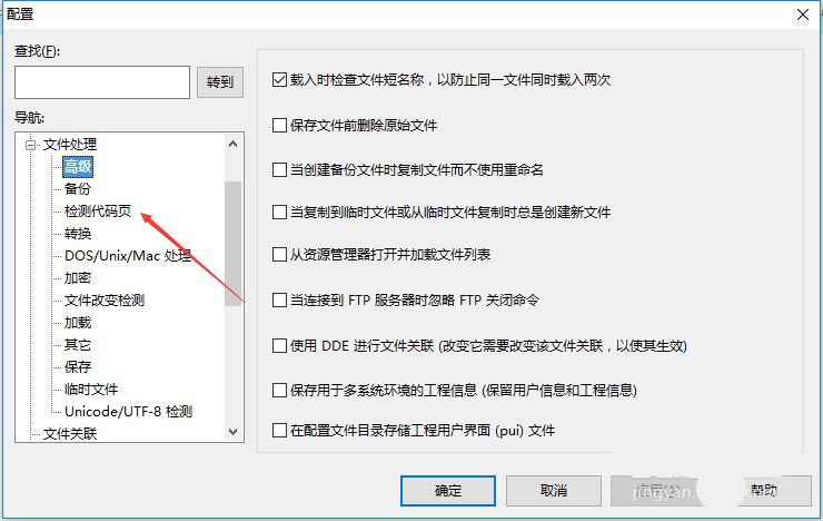UltraEdit怎么禁止自动检测代码页