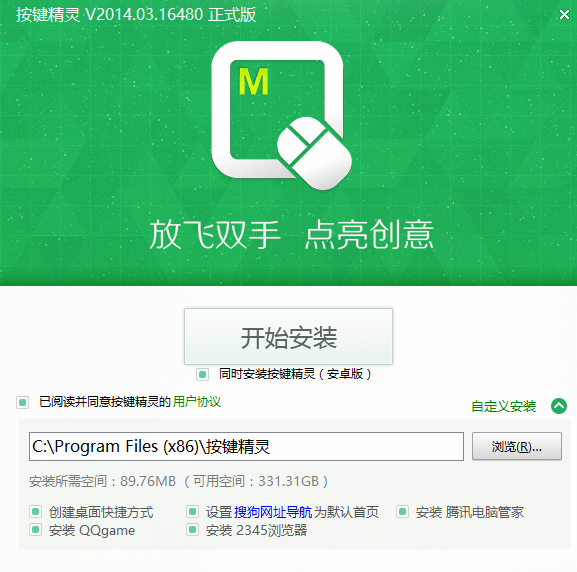 按键精灵简易版