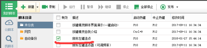 按键精灵简易版